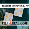 Тадарайз Таблетки 20 Мг 25